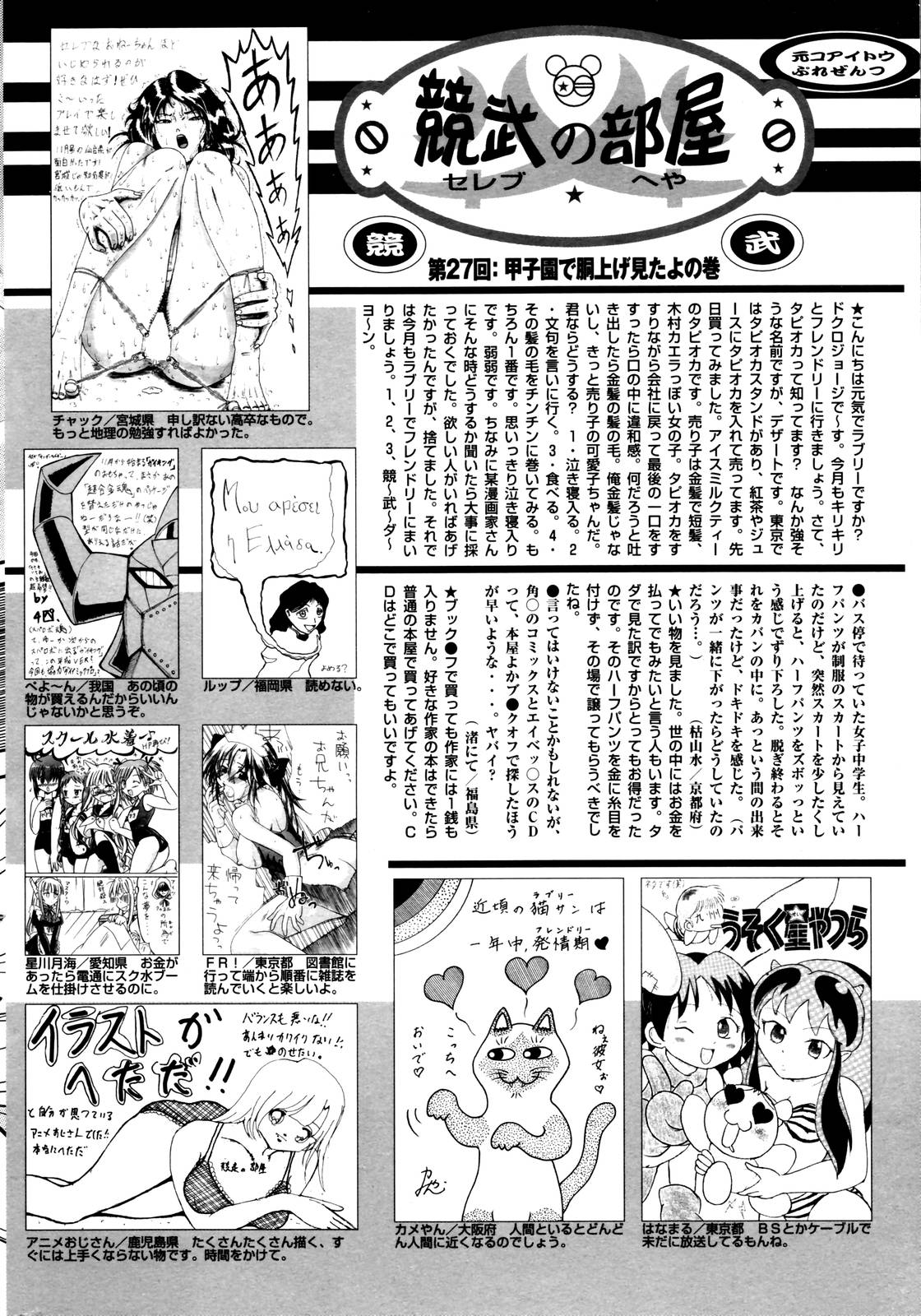 漫画ばんがいち 2006年1月号