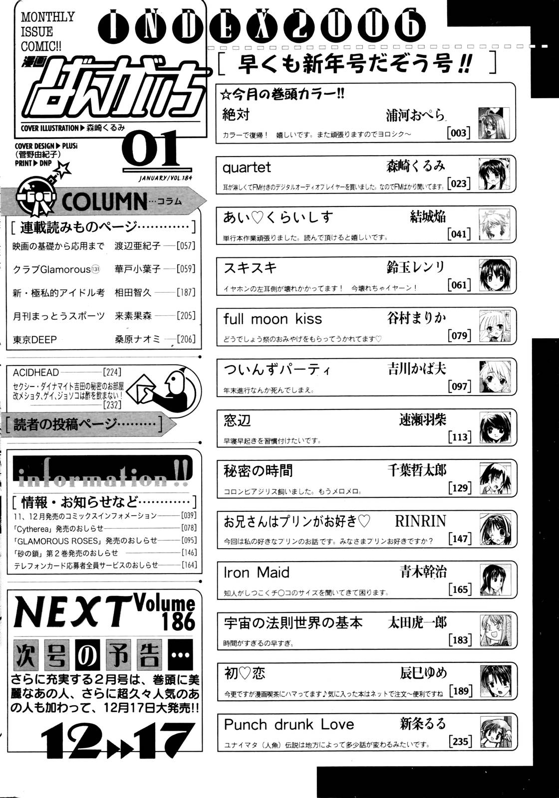 漫画ばんがいち 2006年1月号