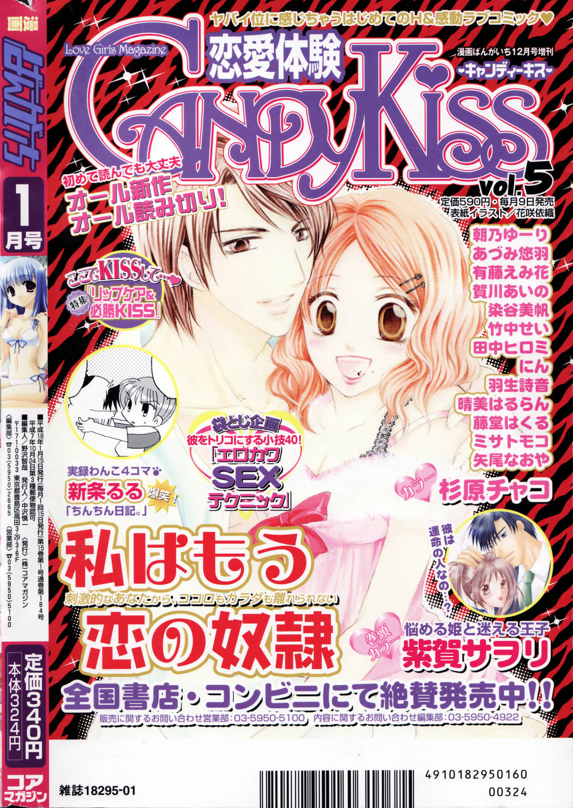 漫画ばんがいち 2006年1月号