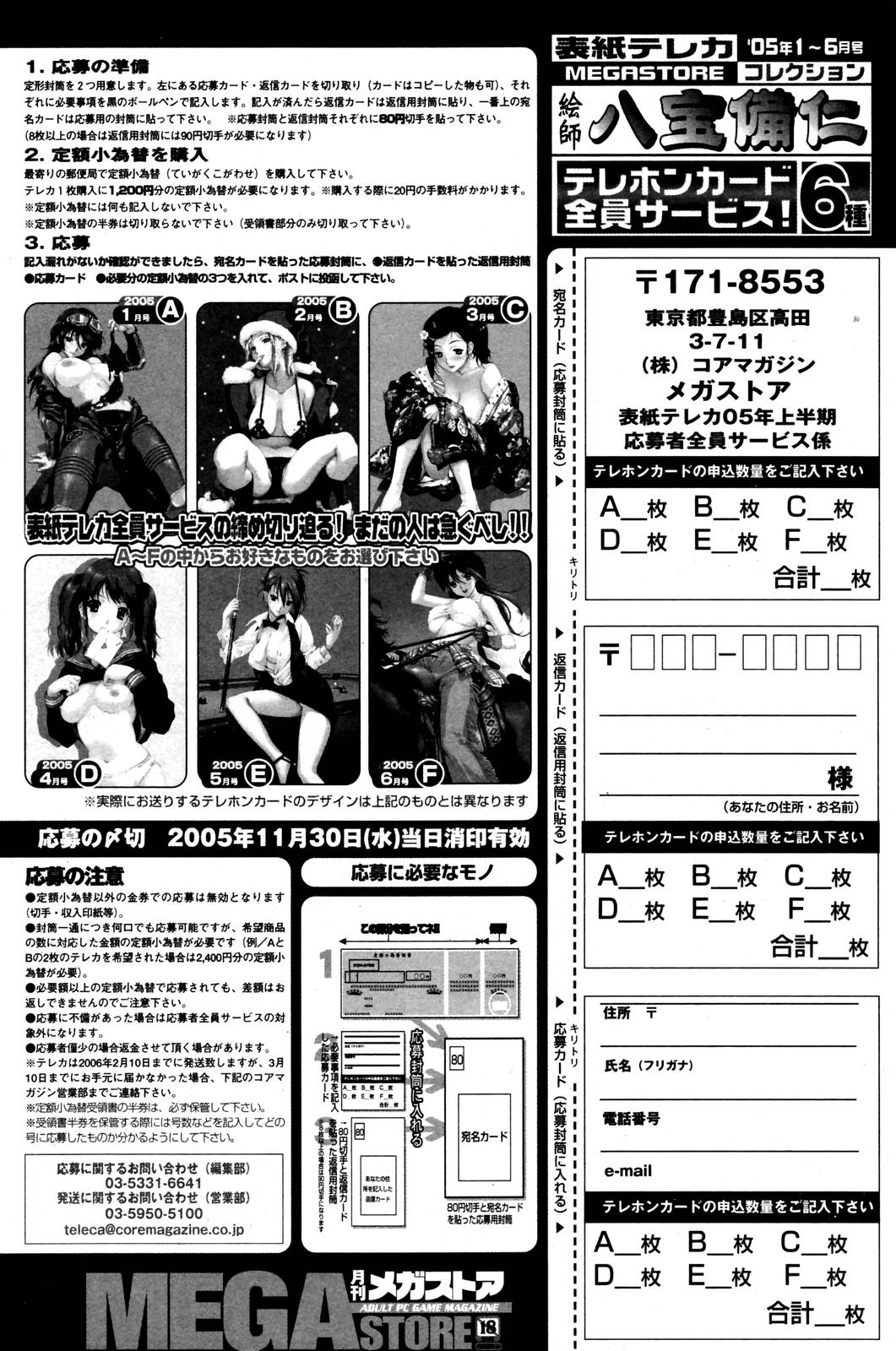 漫画ばんがいち 2006年1月号