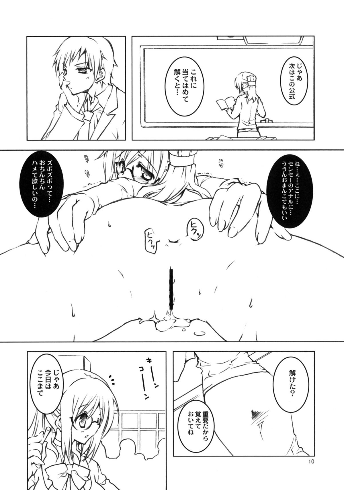 (C77) [高苗床 (高苗京鈴)] おべんきょしましょ