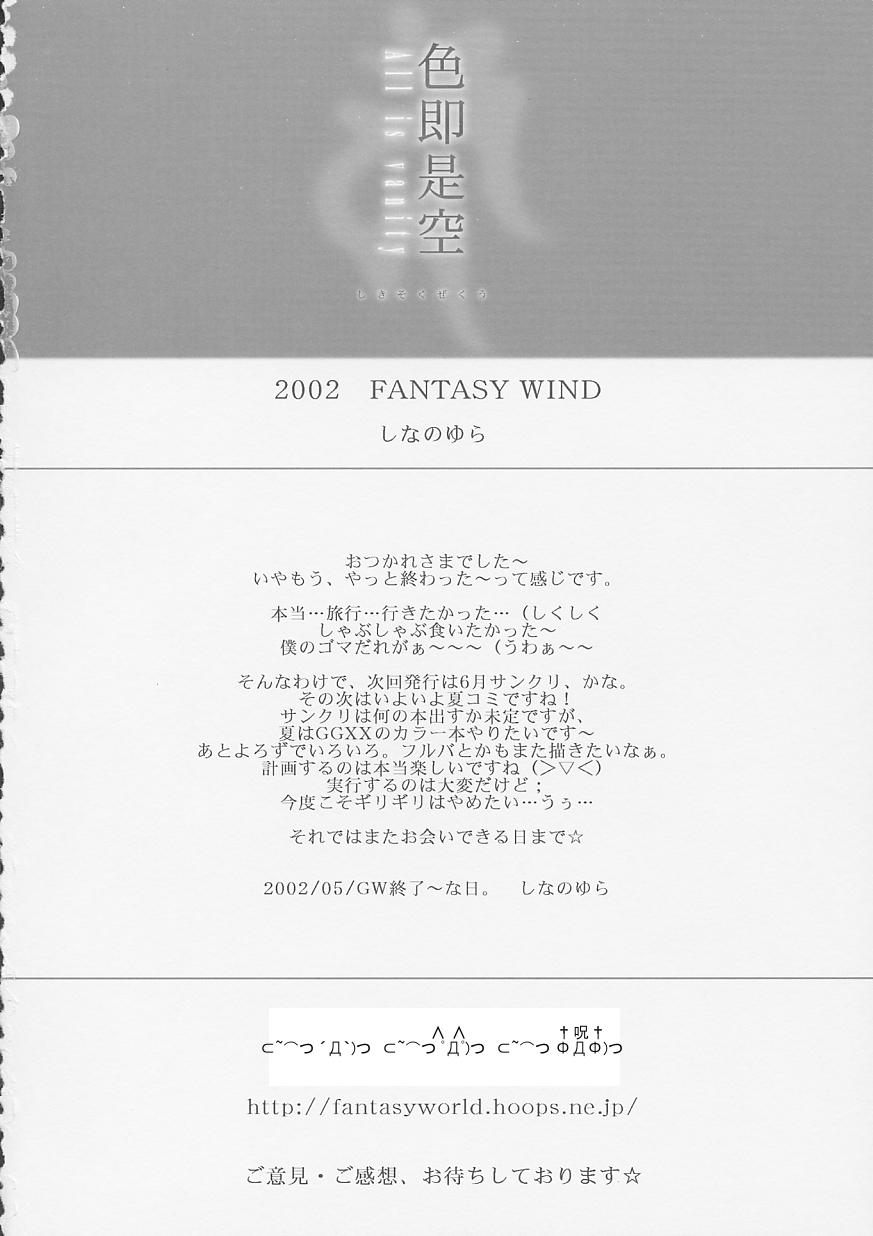 [FANTASY WIND (しなのゆら)] 色即是空 (式神の城, デッド・オア・アライヴ)