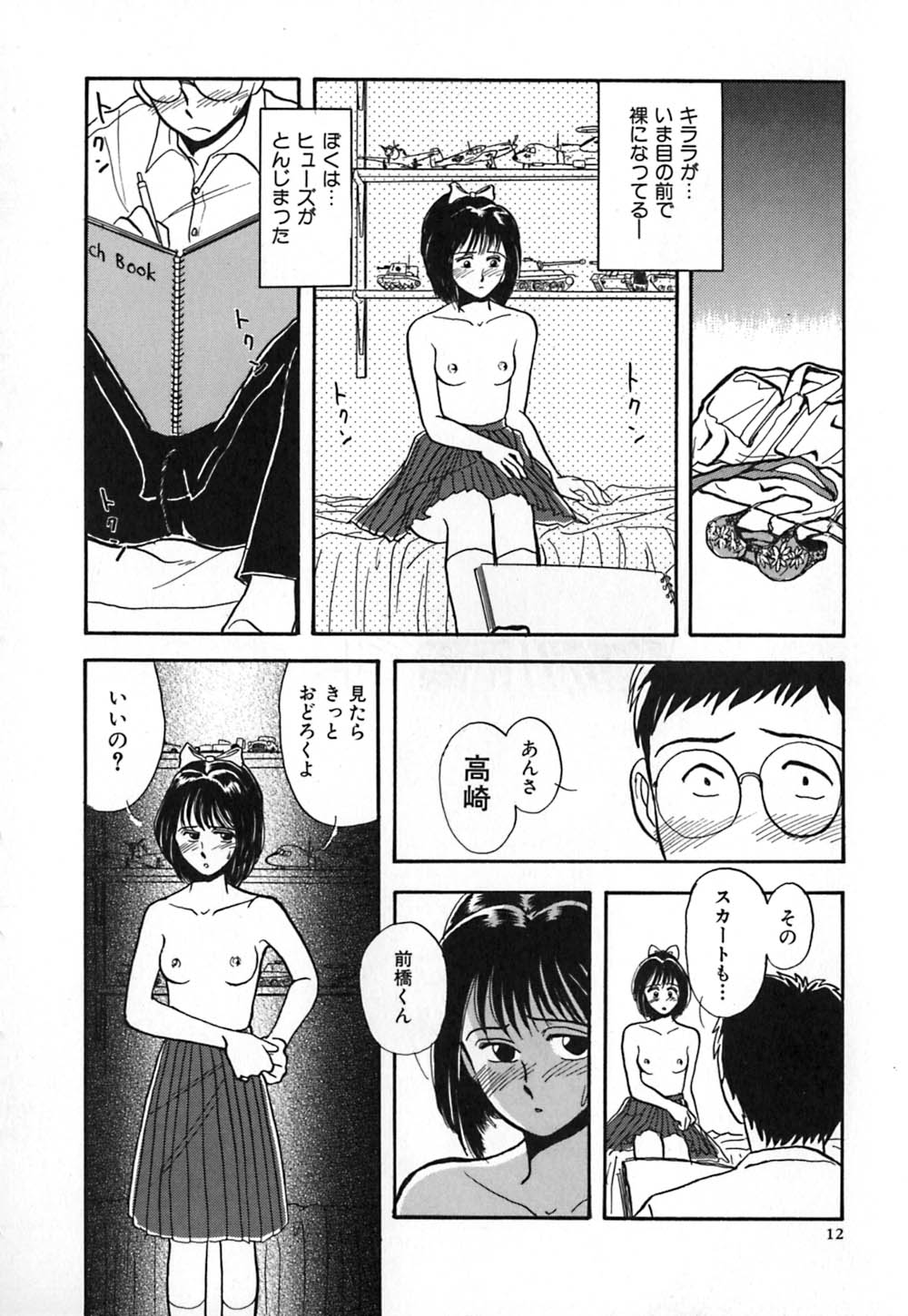 [山本夜羽] 黒の福音書