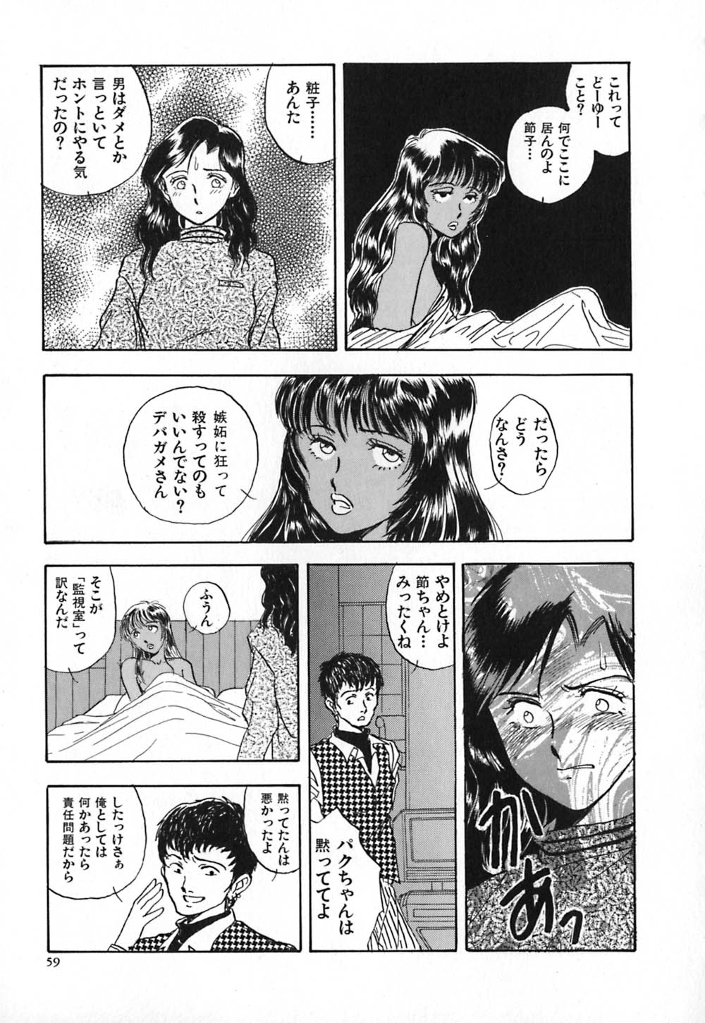 [山本夜羽] 黒の福音書