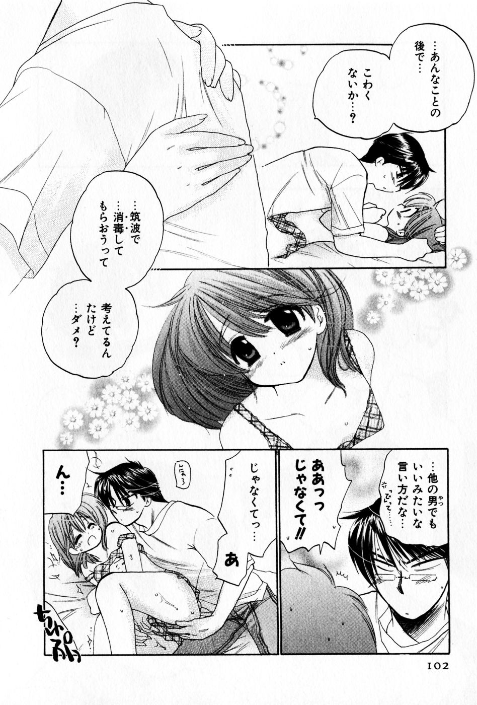 [中田ゆみ] おさわがせ弁天寮