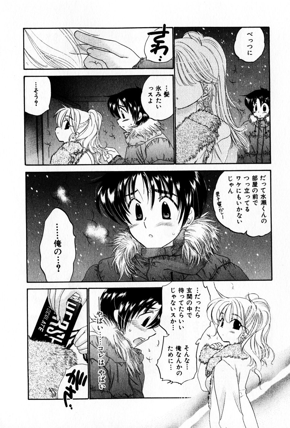 [中田ゆみ] おさわがせ弁天寮