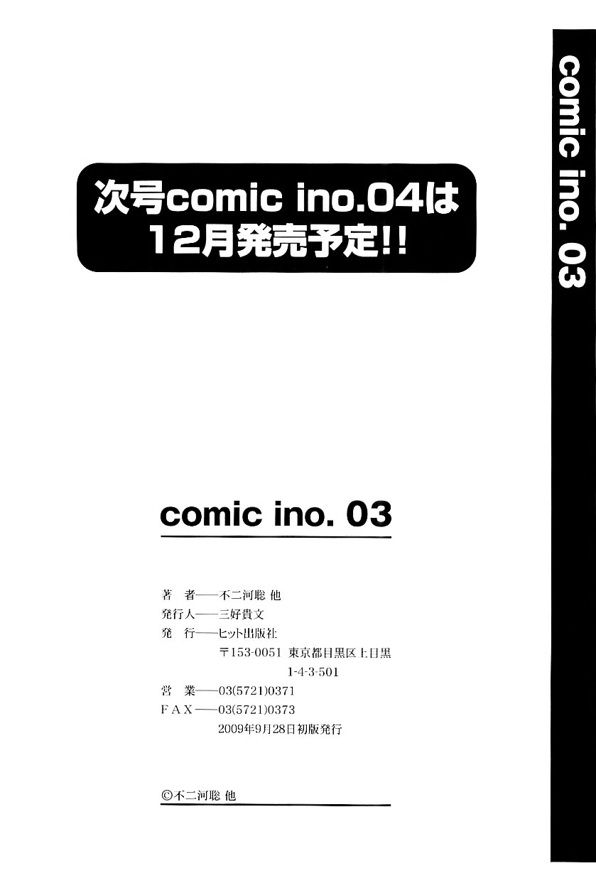 [アンソロジー] comic ino. vol.03