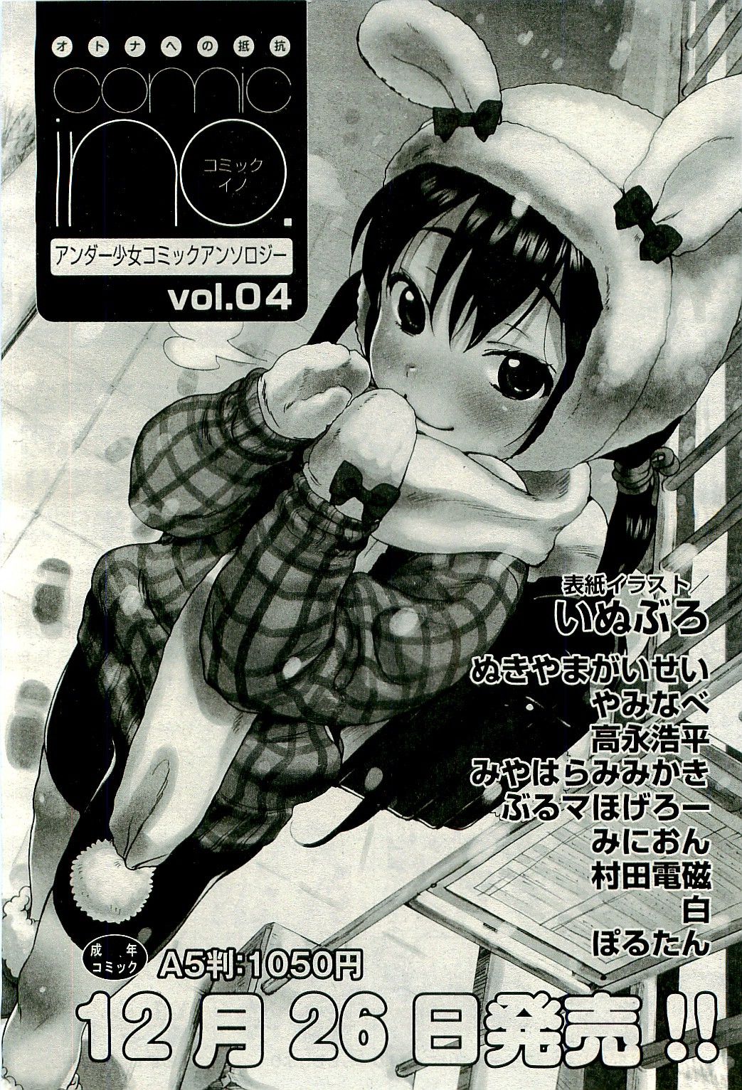 COMIC 阿吽 2010年1月号 VOL.163