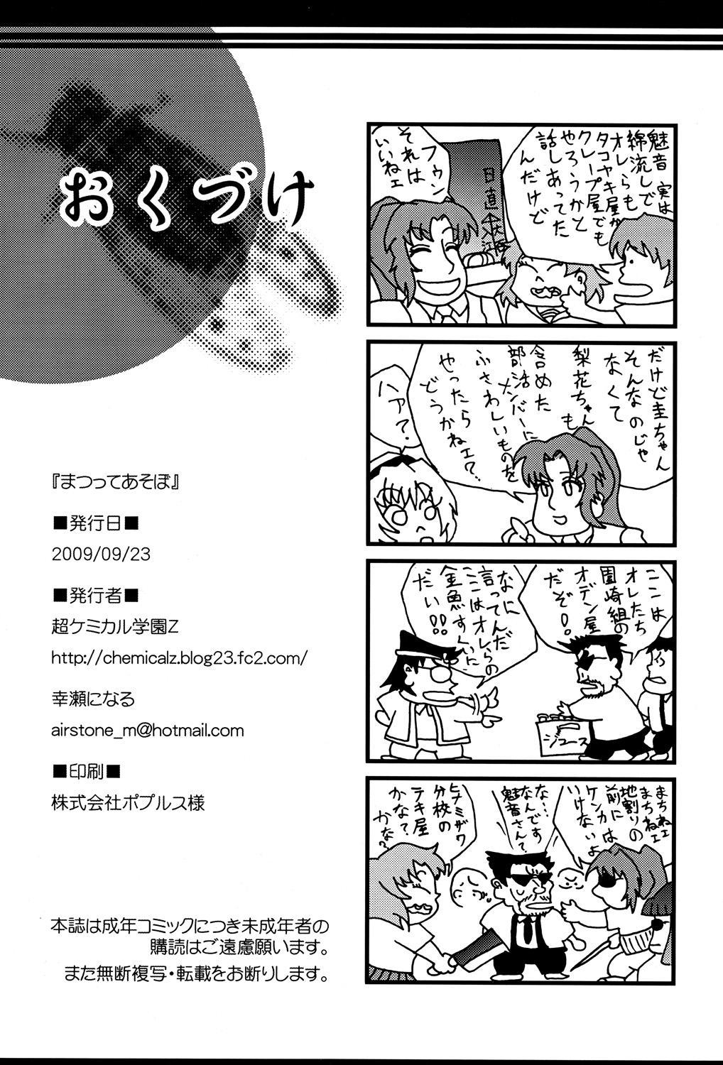 (ひぐらしのつどい3) [超ケミカル学園Z (幸瀬になる、山城一樹)] まつってあそぼ (ひぐらしのなく頃に)