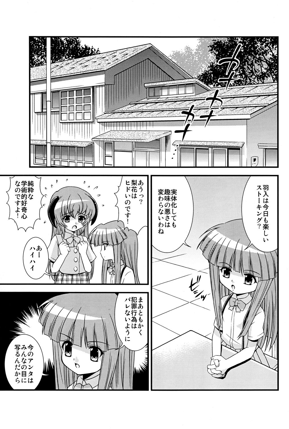 (ひぐらしのつどい3) [超ケミカル学園Z (幸瀬になる、山城一樹)] まつってあそぼ (ひぐらしのなく頃に)