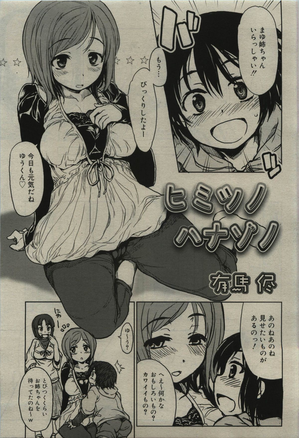 COMIC RiN 2010年01月号 (vol.61)