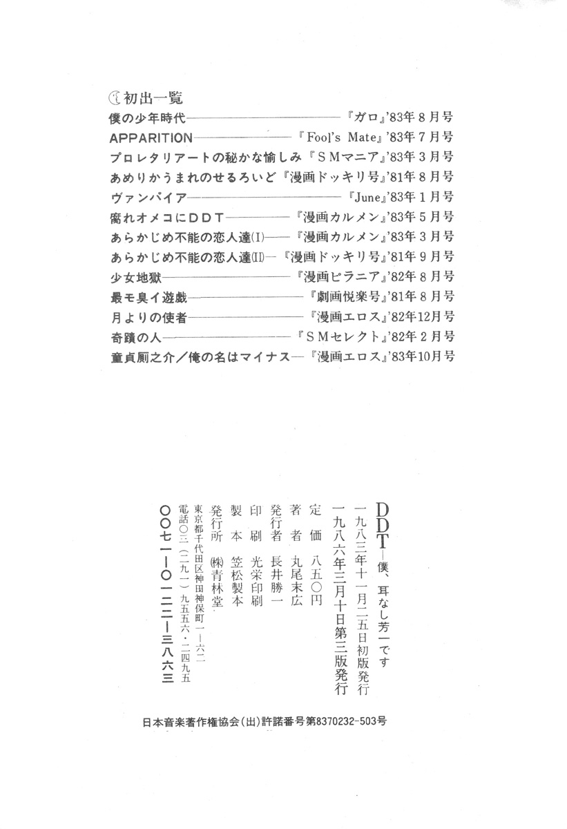 [丸尾末広] DDT ―僕、耳無し芳一です [英訳]