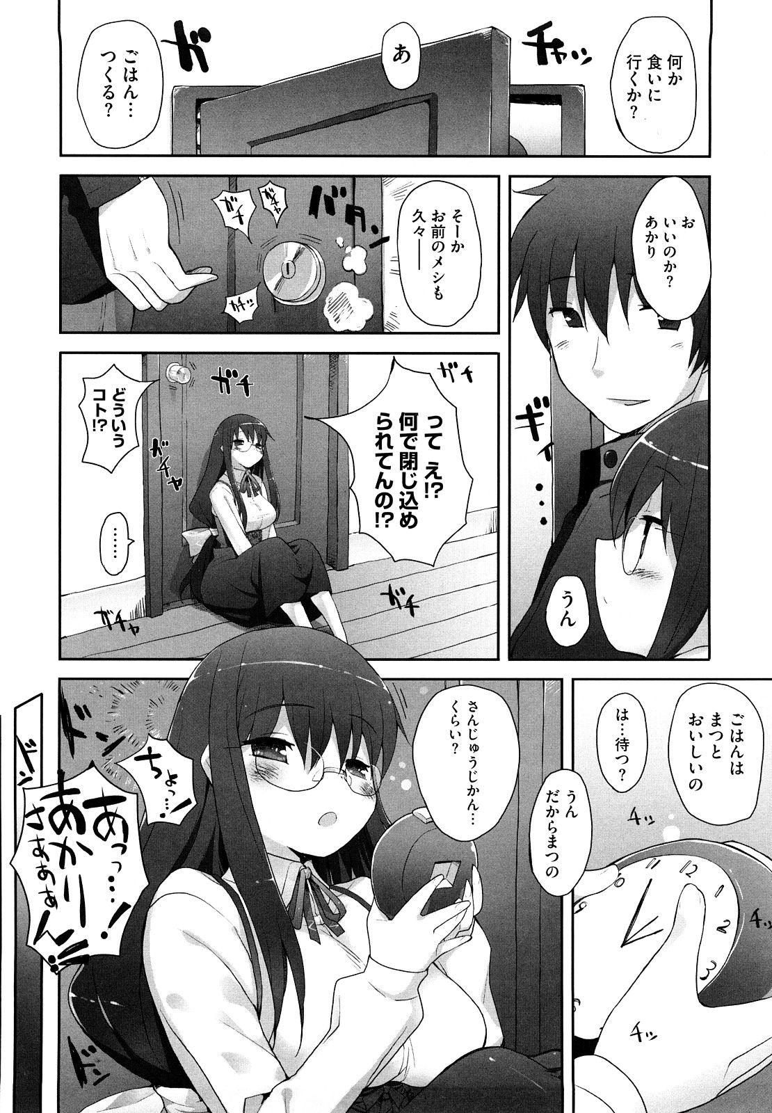 [睦茸] あまみドコロ