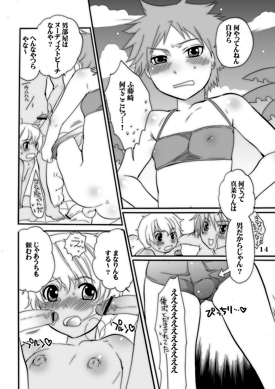 (ショタケット12) [HONEY QP (命わずか)] しょたもん4 (おねがいマイメロディ)