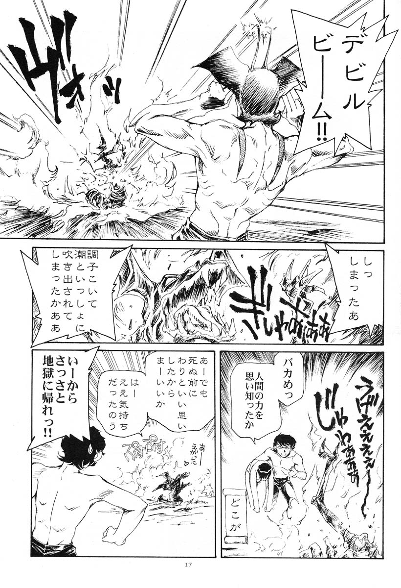 (Cレヴォ29) [沖縄体液軍人会 (安永航一郎)] 悪魔が来たりて腰をふる (デビルマン)