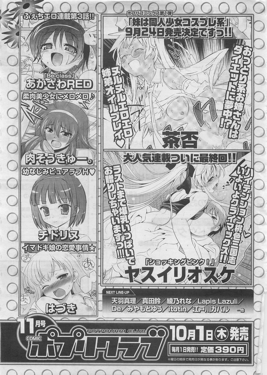 COMIC ポプリクラブ 2009年10月号