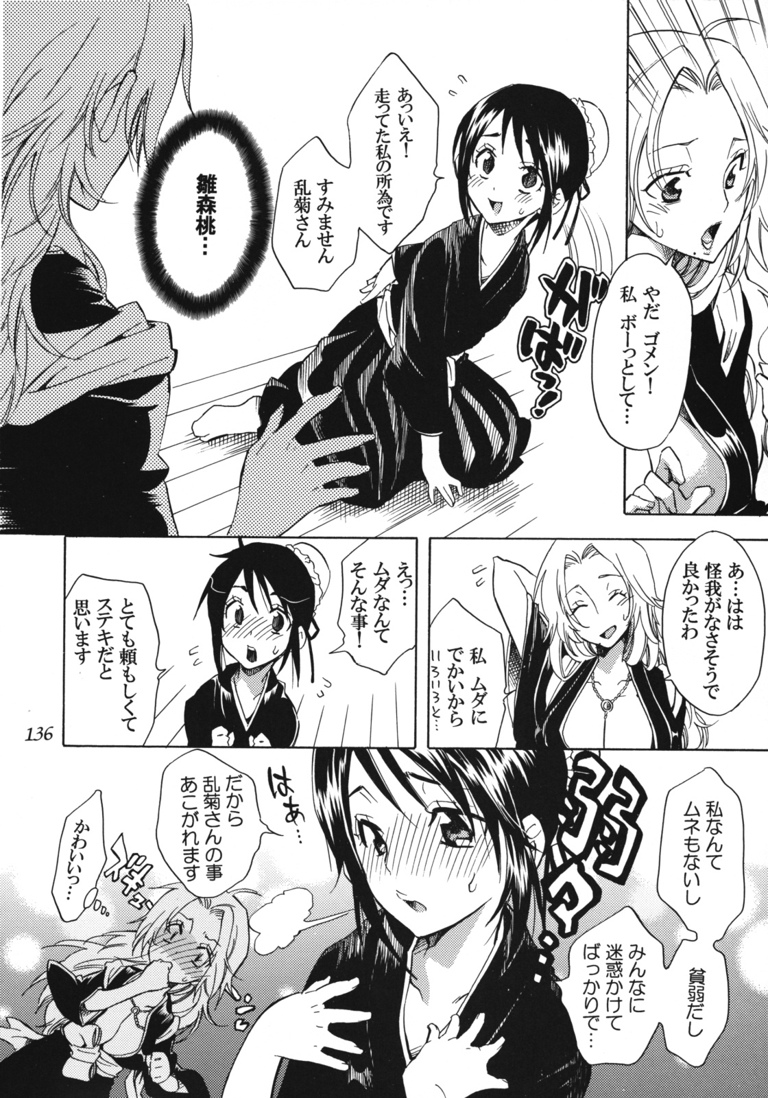 (C76) [くりおね社 (YU-RI)] 乱菊総集編 (ブリーチ)