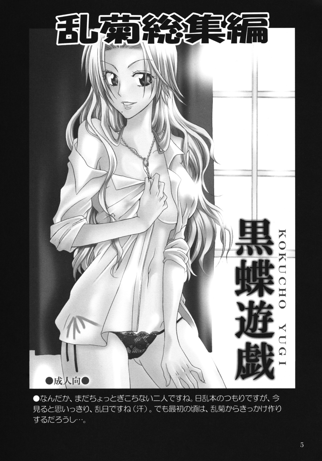 (C76) [くりおね社 (YU-RI)] 乱菊総集編 (ブリーチ)