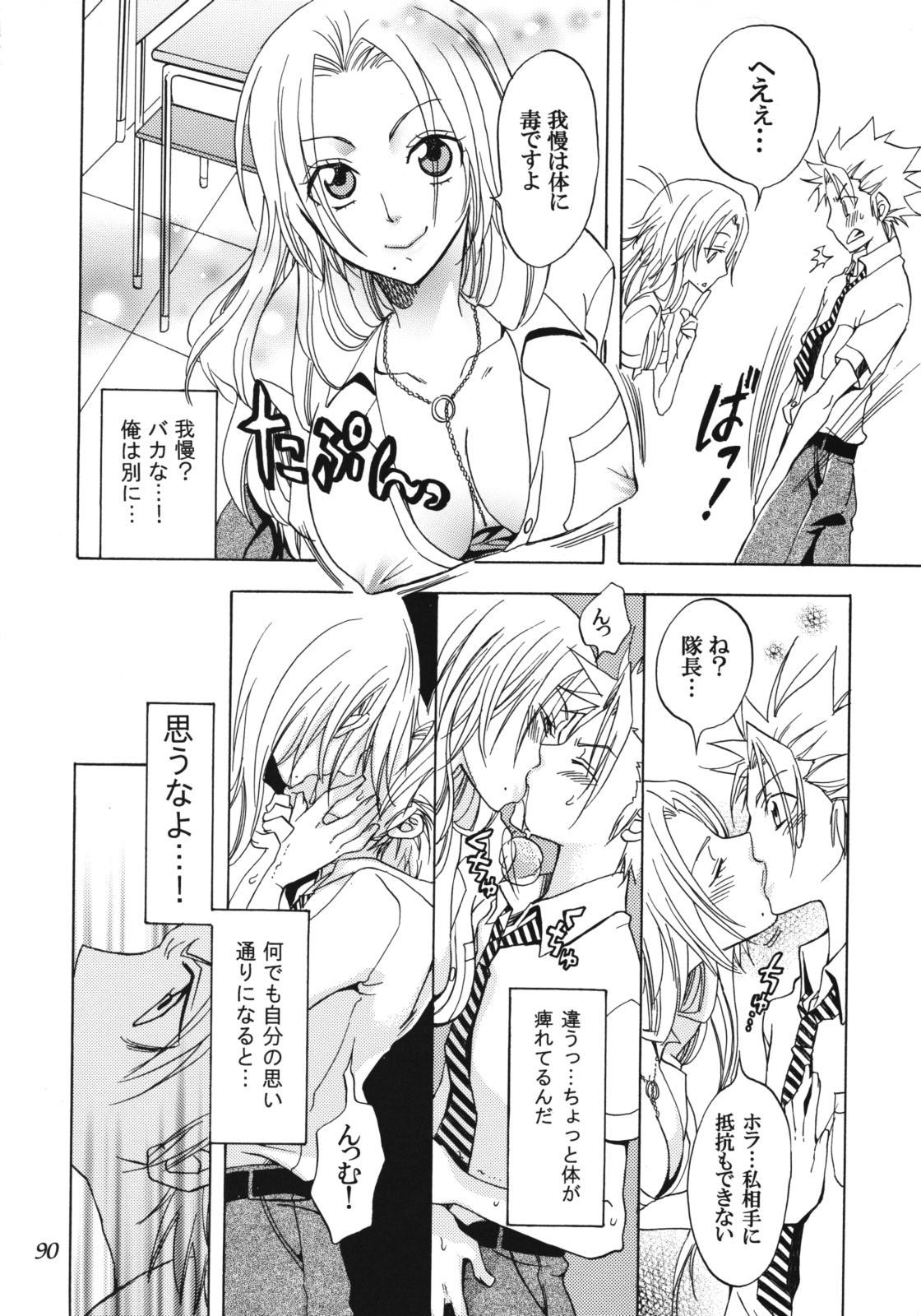 (C76) [くりおね社 (YU-RI)] 乱菊総集編 (ブリーチ)