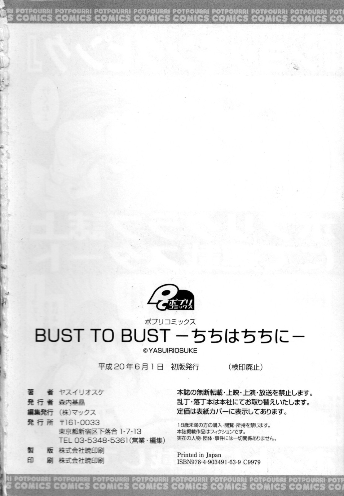 [ヤスイリオスケ] BUST TO BUST -ちちはちちに-