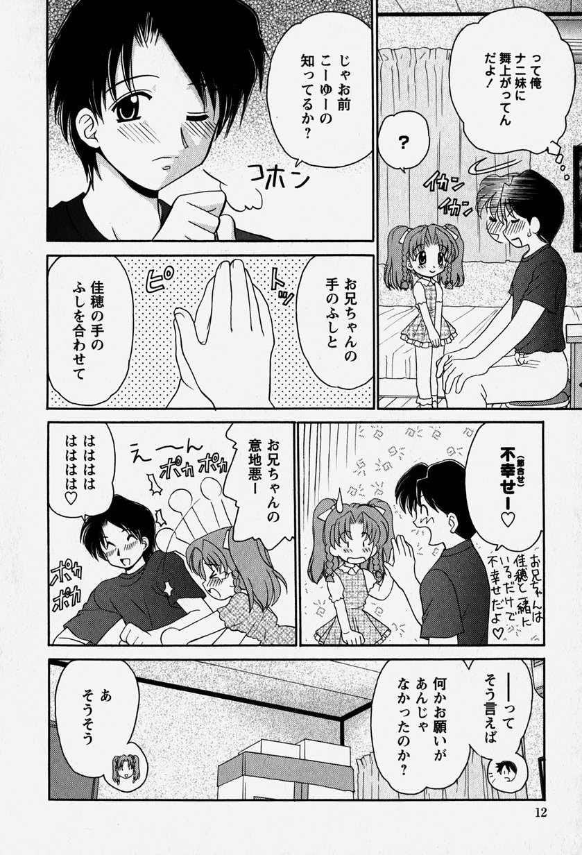 [山咲梅太郎] お兄ちゃんと一緒