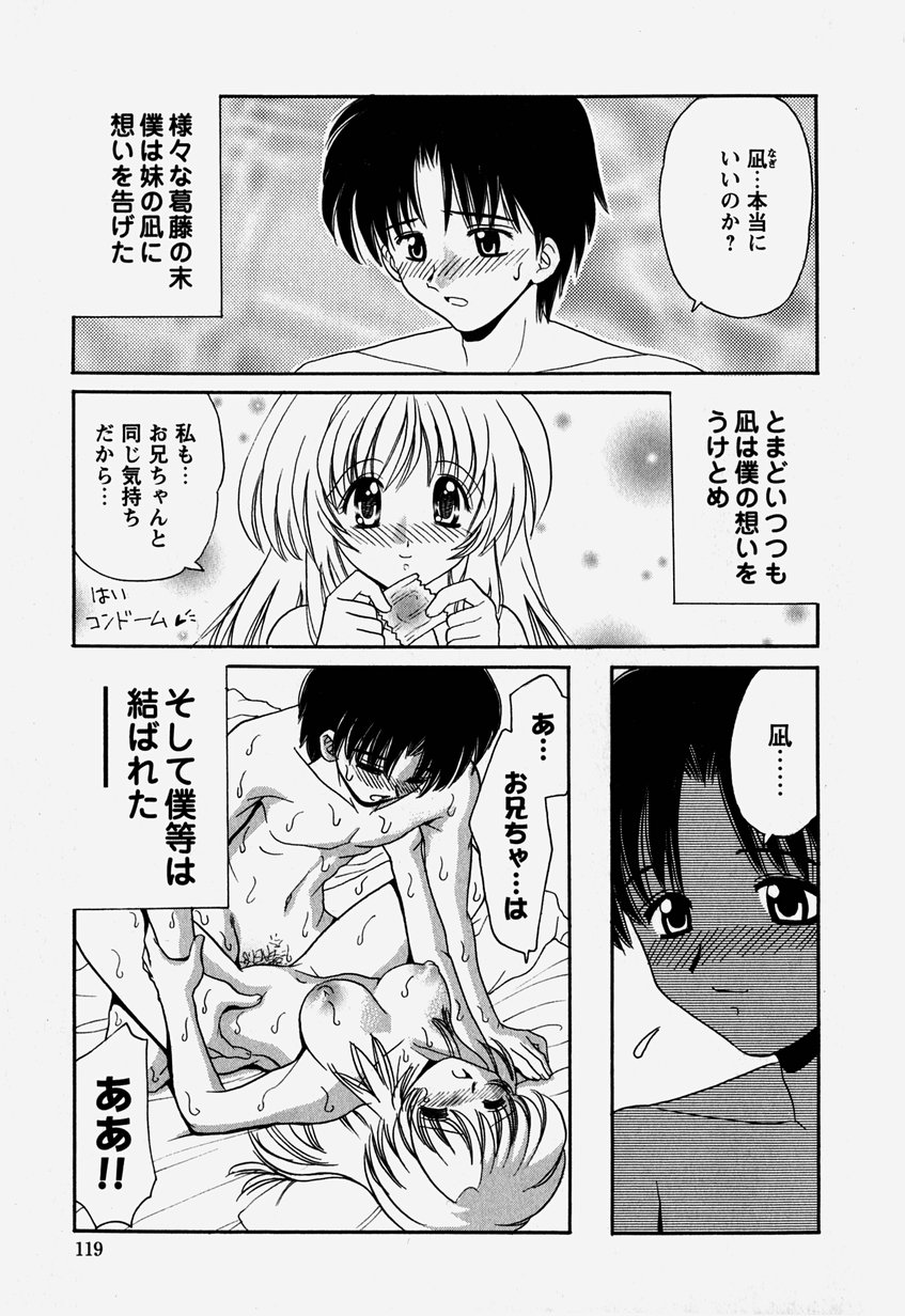[山咲梅太郎] お兄ちゃんと一緒