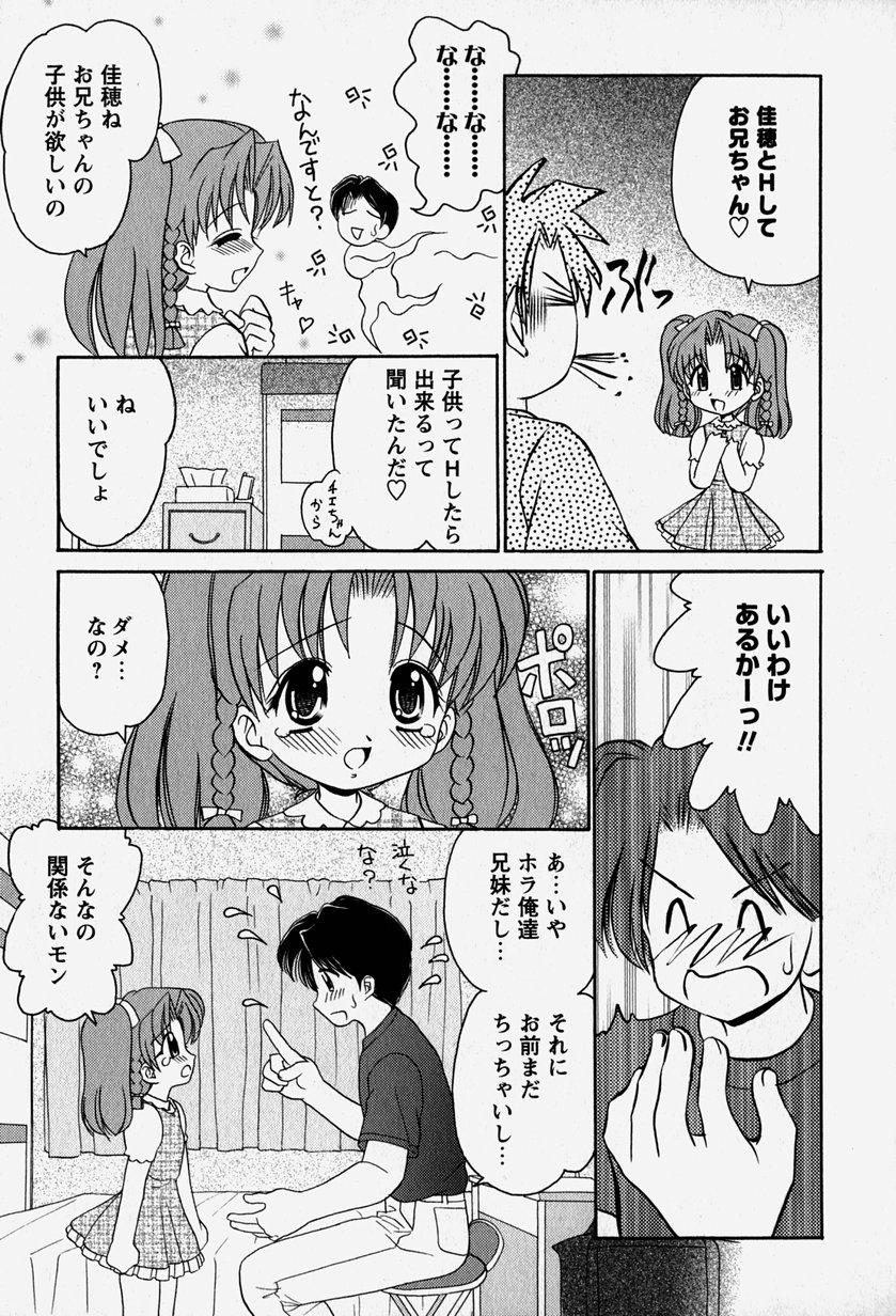 [山咲梅太郎] お兄ちゃんと一緒
