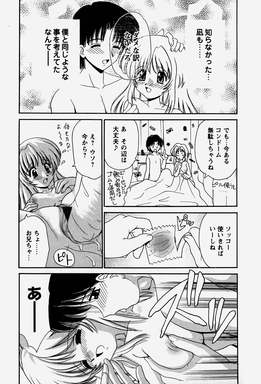[山咲梅太郎] お兄ちゃんと一緒