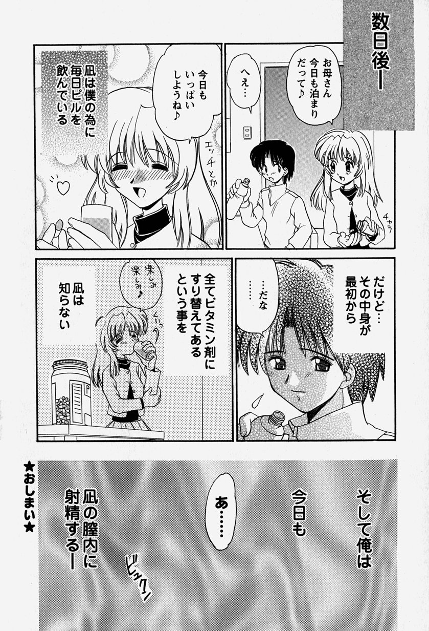 [山咲梅太郎] お兄ちゃんと一緒