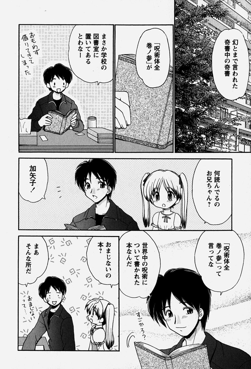 [山咲梅太郎] お兄ちゃんと一緒