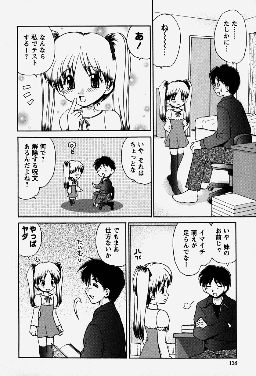 [山咲梅太郎] お兄ちゃんと一緒