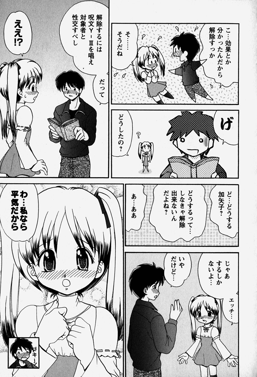 [山咲梅太郎] お兄ちゃんと一緒