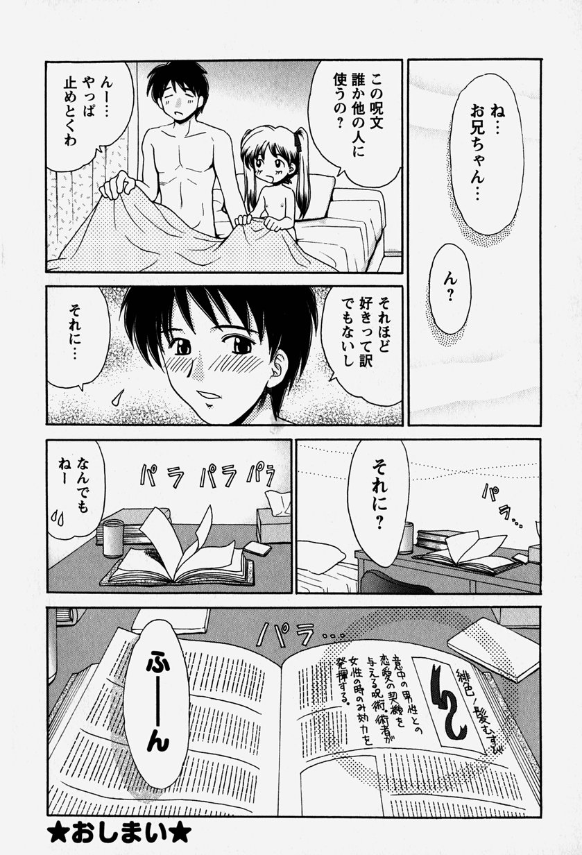 [山咲梅太郎] お兄ちゃんと一緒