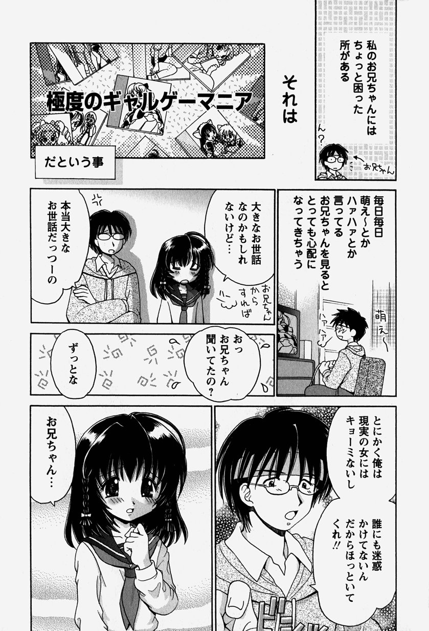 [山咲梅太郎] お兄ちゃんと一緒