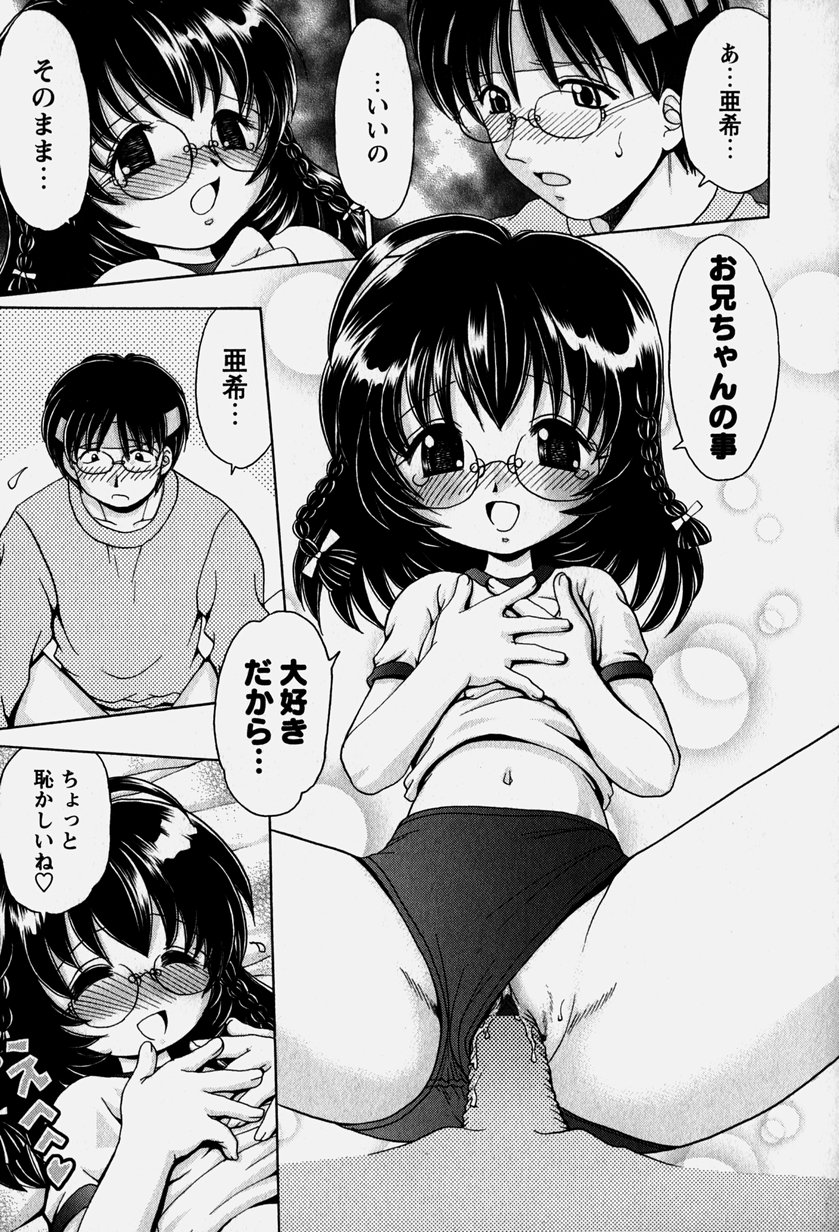 [山咲梅太郎] お兄ちゃんと一緒