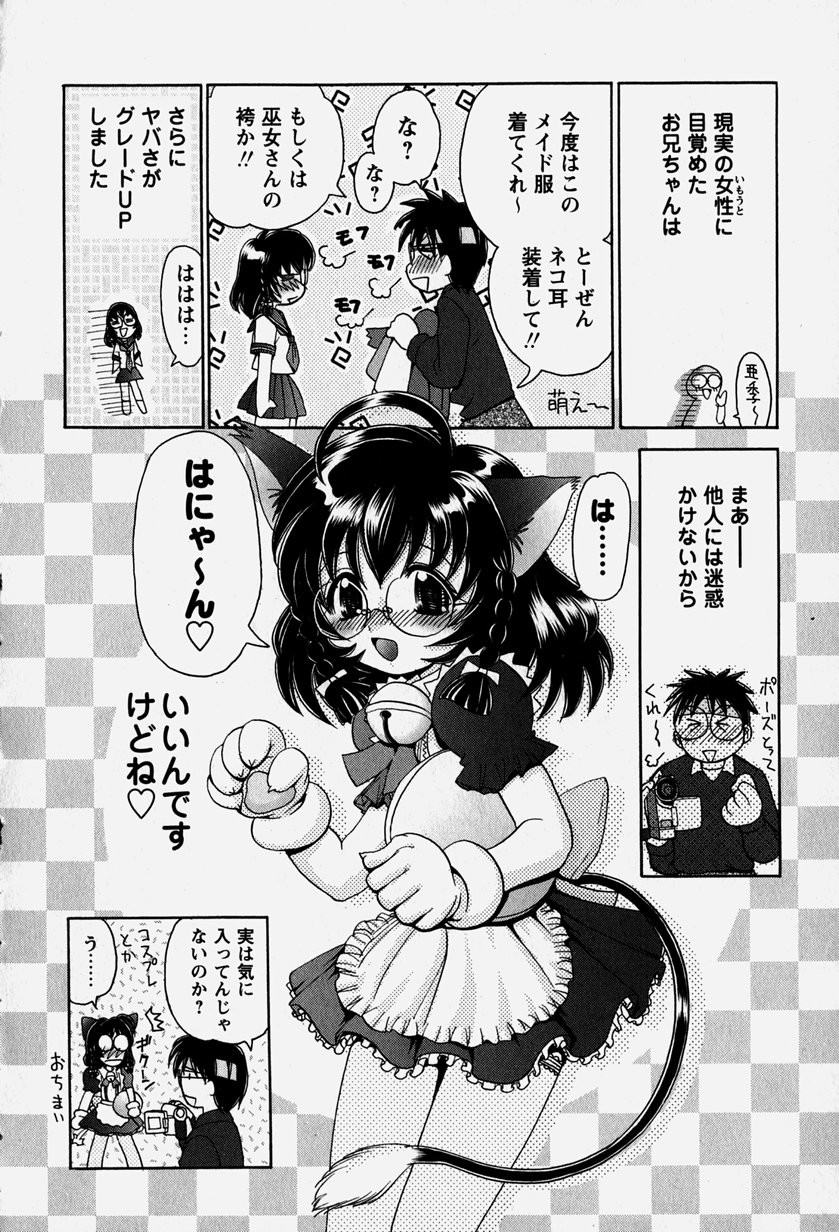 [山咲梅太郎] お兄ちゃんと一緒