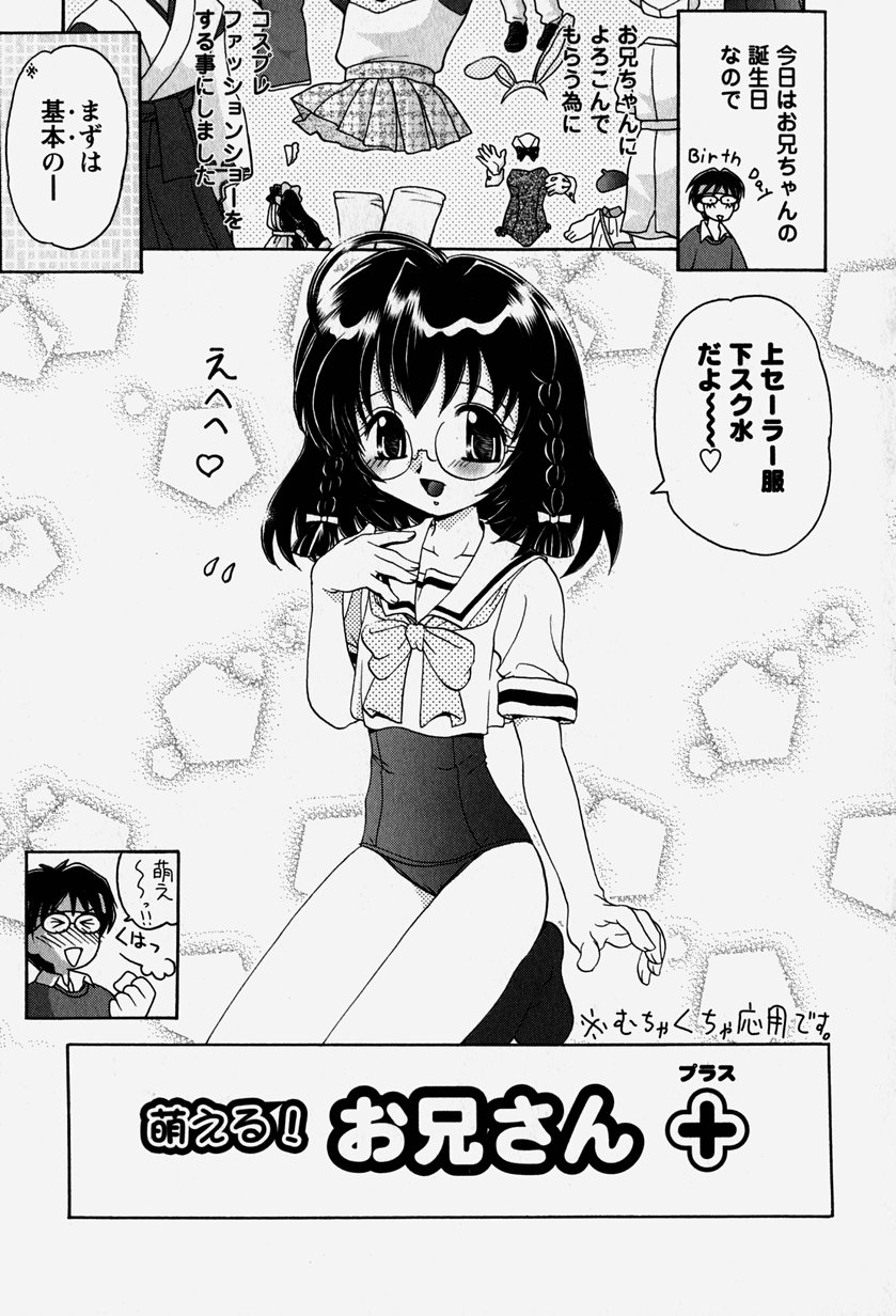 [山咲梅太郎] お兄ちゃんと一緒