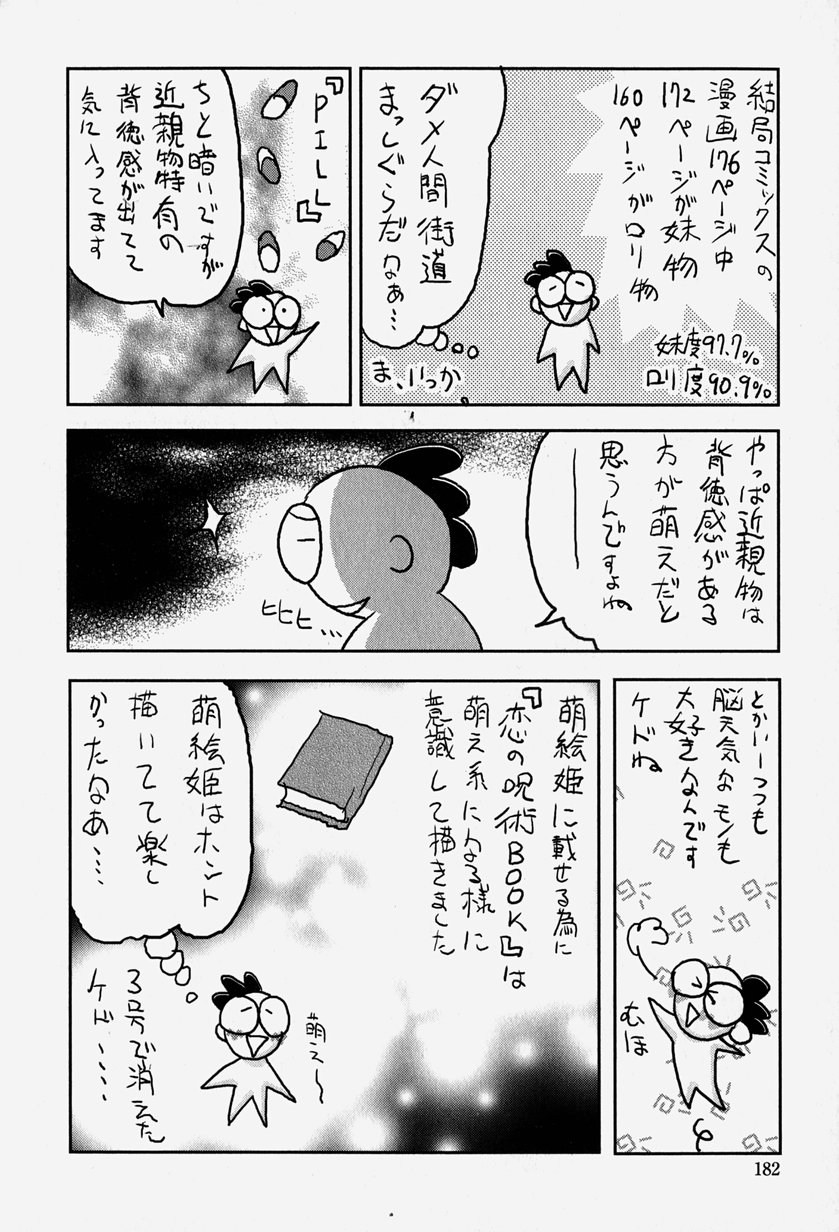 [山咲梅太郎] お兄ちゃんと一緒