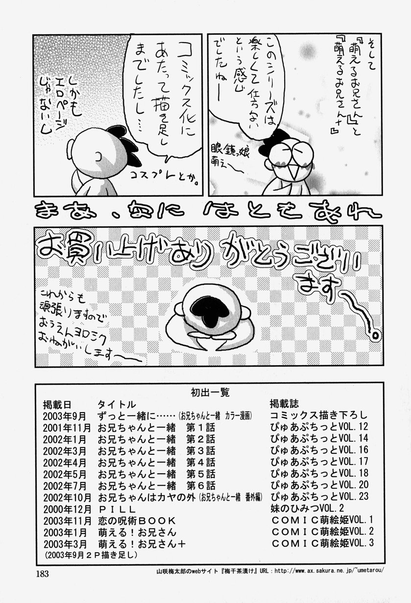 [山咲梅太郎] お兄ちゃんと一緒