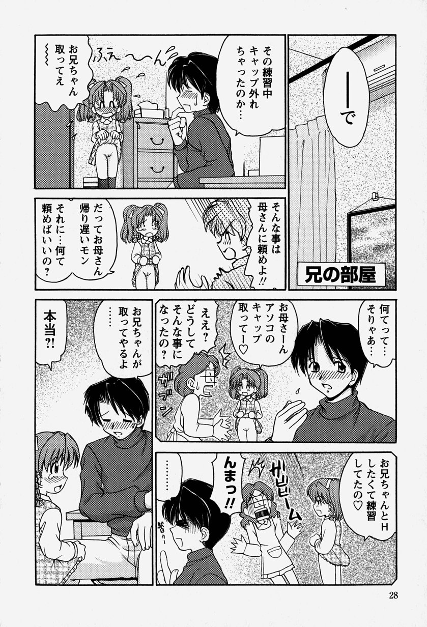 [山咲梅太郎] お兄ちゃんと一緒