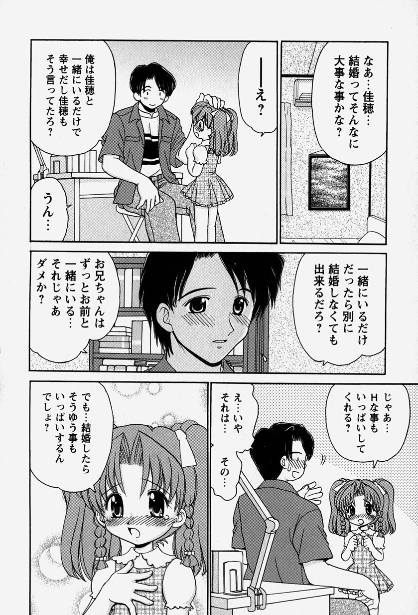 [山咲梅太郎] お兄ちゃんと一緒