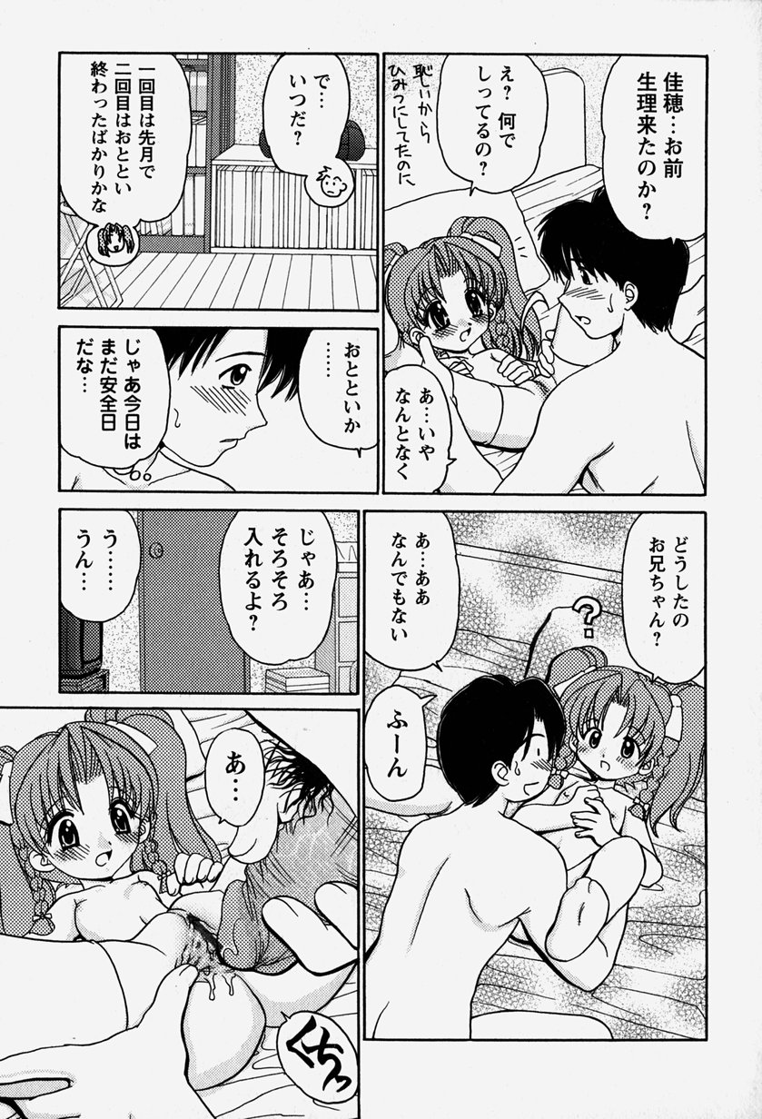 [山咲梅太郎] お兄ちゃんと一緒
