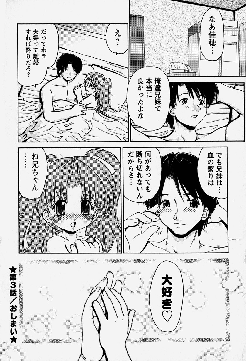 [山咲梅太郎] お兄ちゃんと一緒