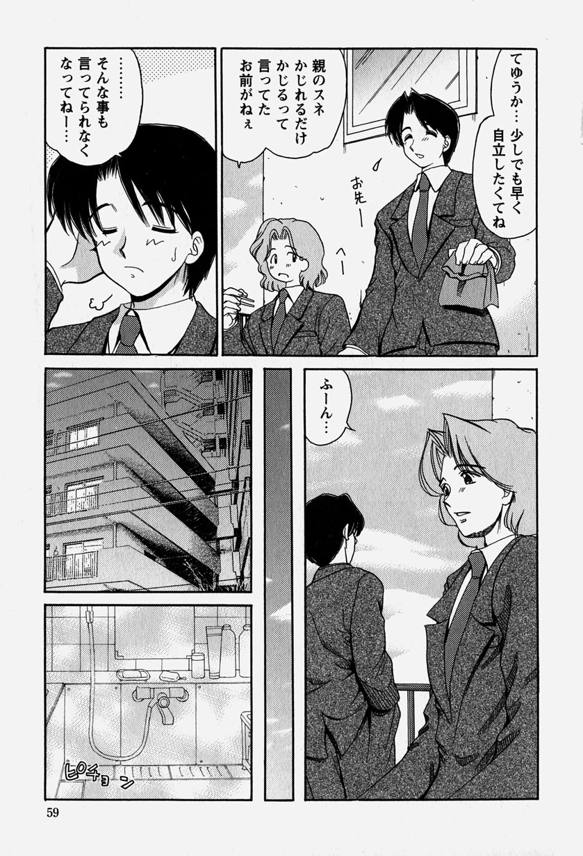 [山咲梅太郎] お兄ちゃんと一緒