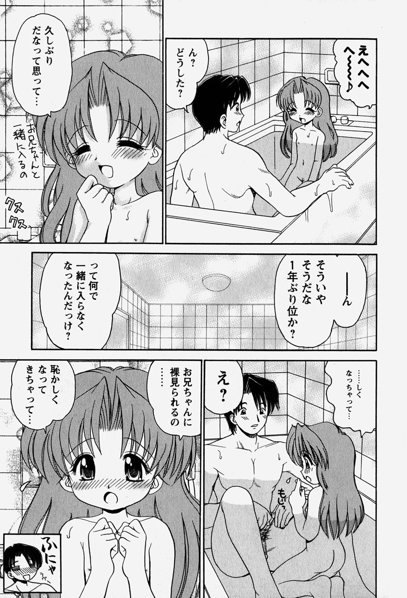 [山咲梅太郎] お兄ちゃんと一緒