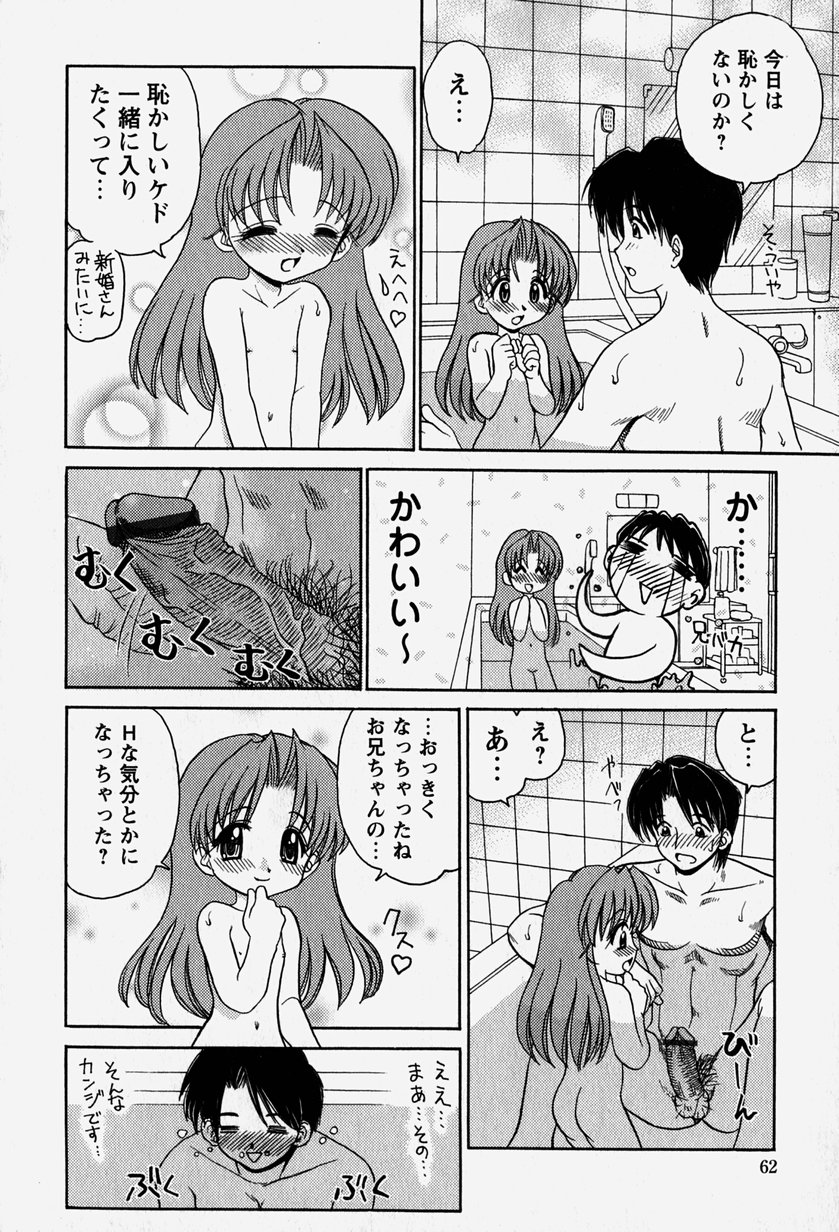 [山咲梅太郎] お兄ちゃんと一緒