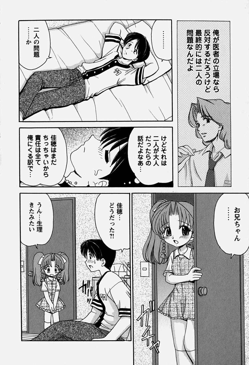 [山咲梅太郎] お兄ちゃんと一緒