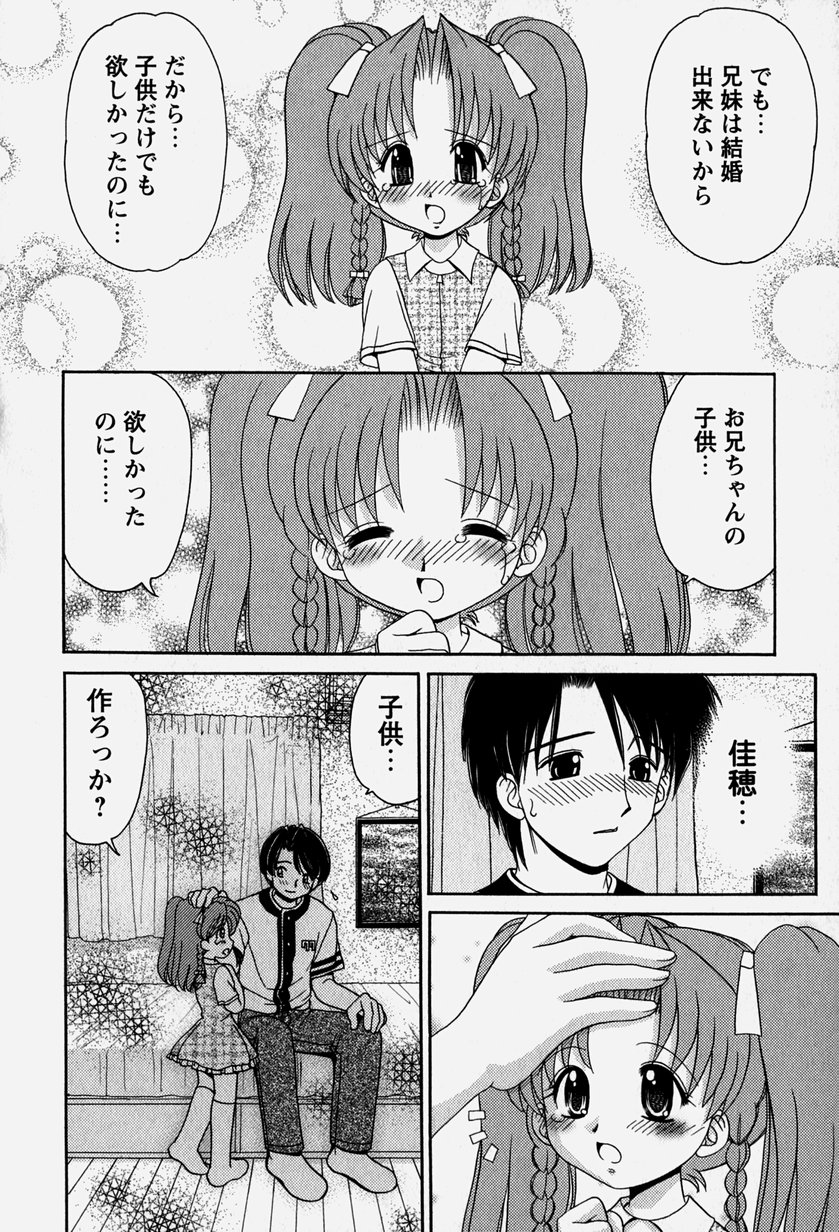 [山咲梅太郎] お兄ちゃんと一緒