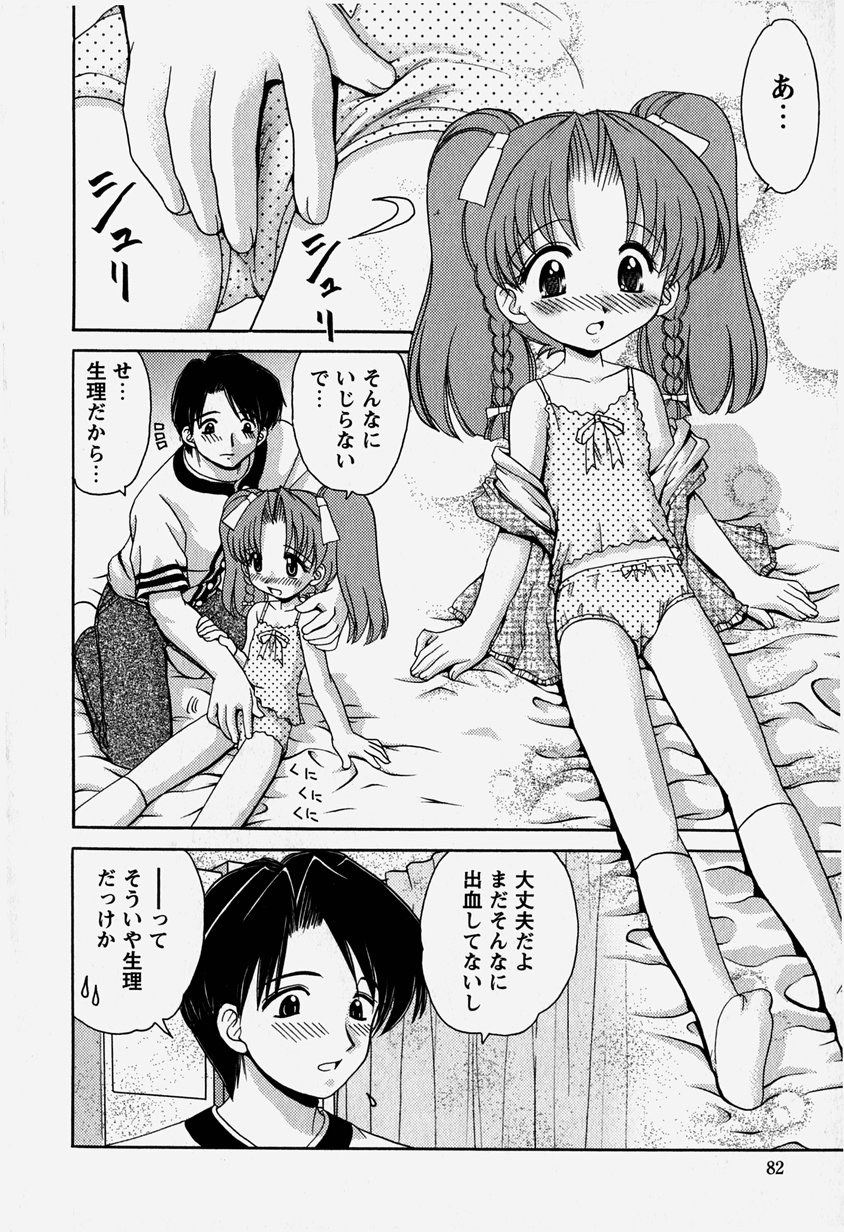 [山咲梅太郎] お兄ちゃんと一緒