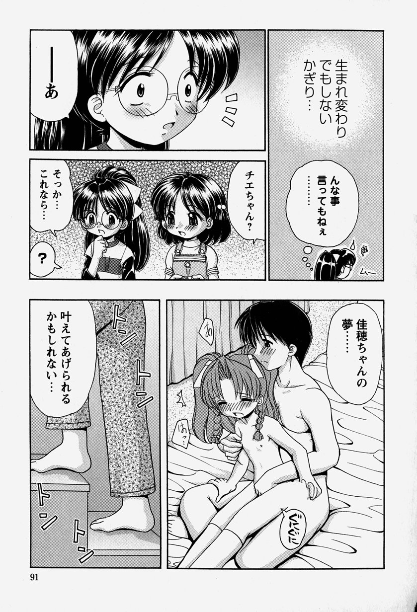 [山咲梅太郎] お兄ちゃんと一緒